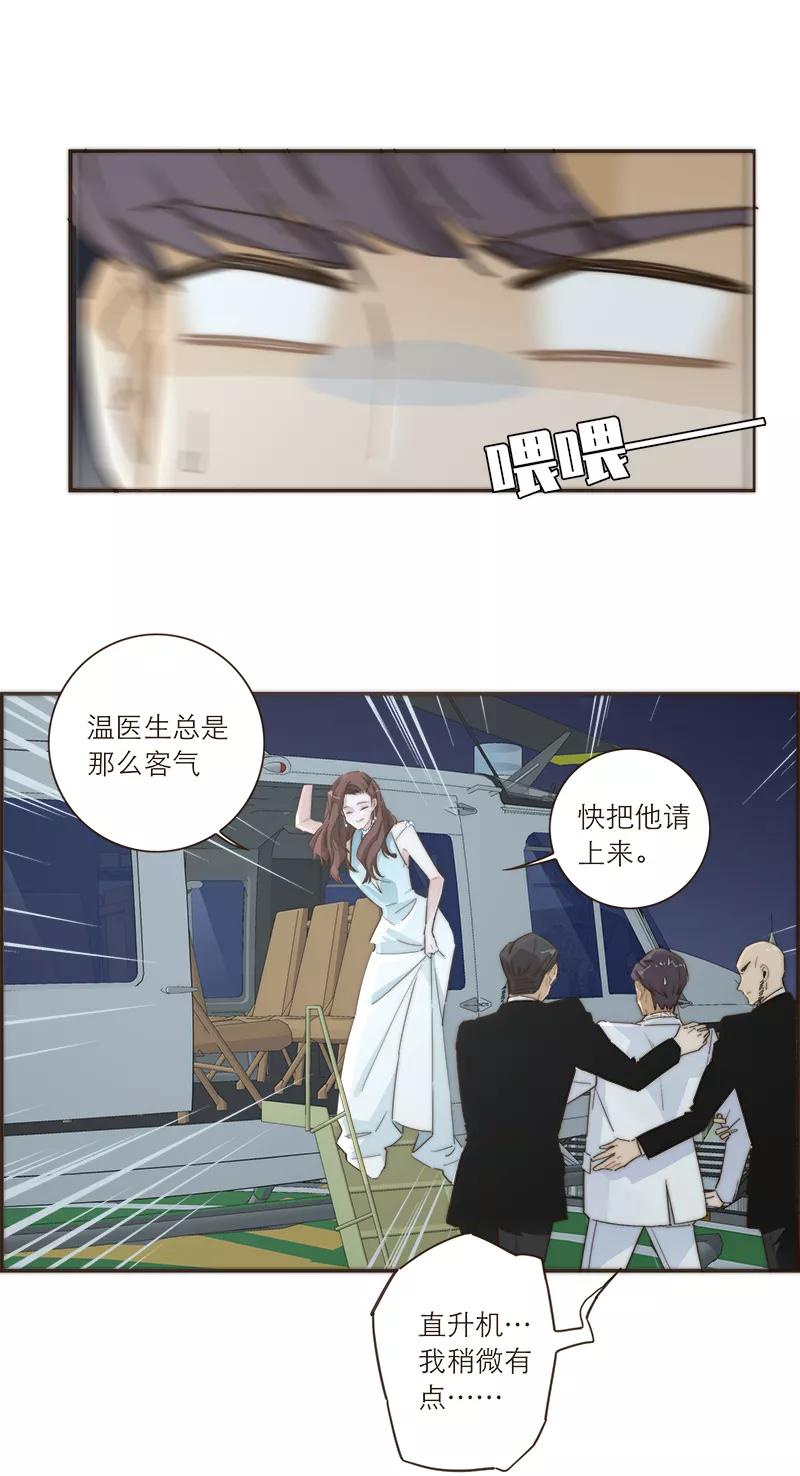 《特殊恋人攻略 LoveLock》第104话 第8页