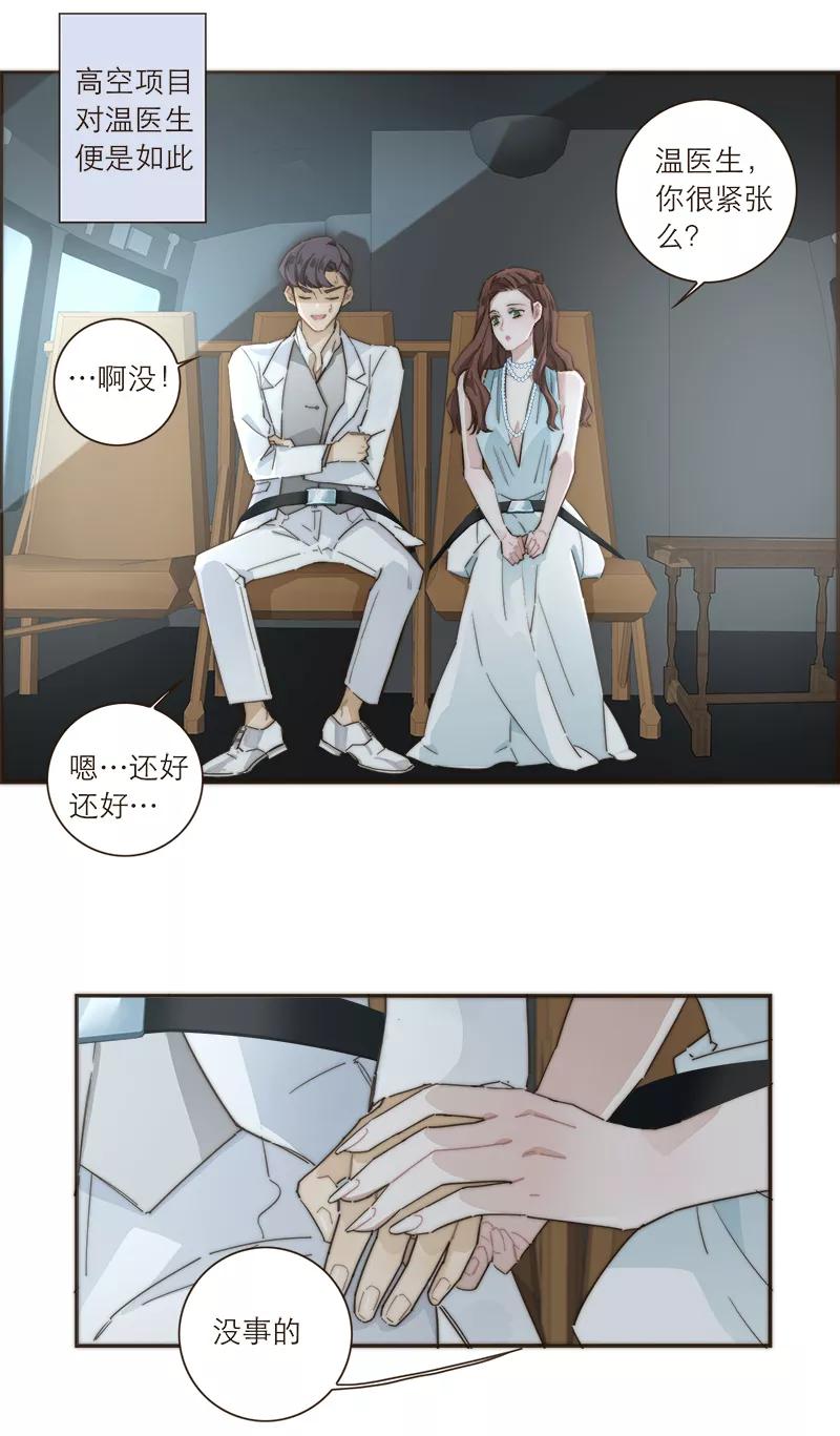 《特殊恋人攻略 LoveLock》第104话 第12页