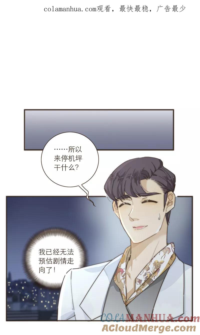 《特殊恋人攻略 LoveLock》第104话 第1页