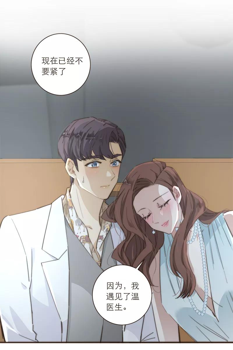 《特殊恋人攻略 LoveLock》第104话 第28页