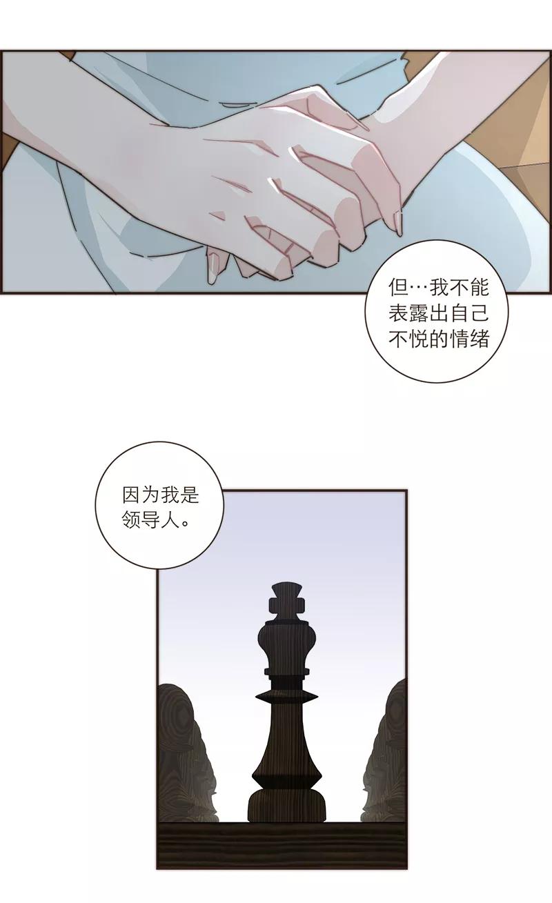 《特殊恋人攻略 LoveLock》第104话 第24页