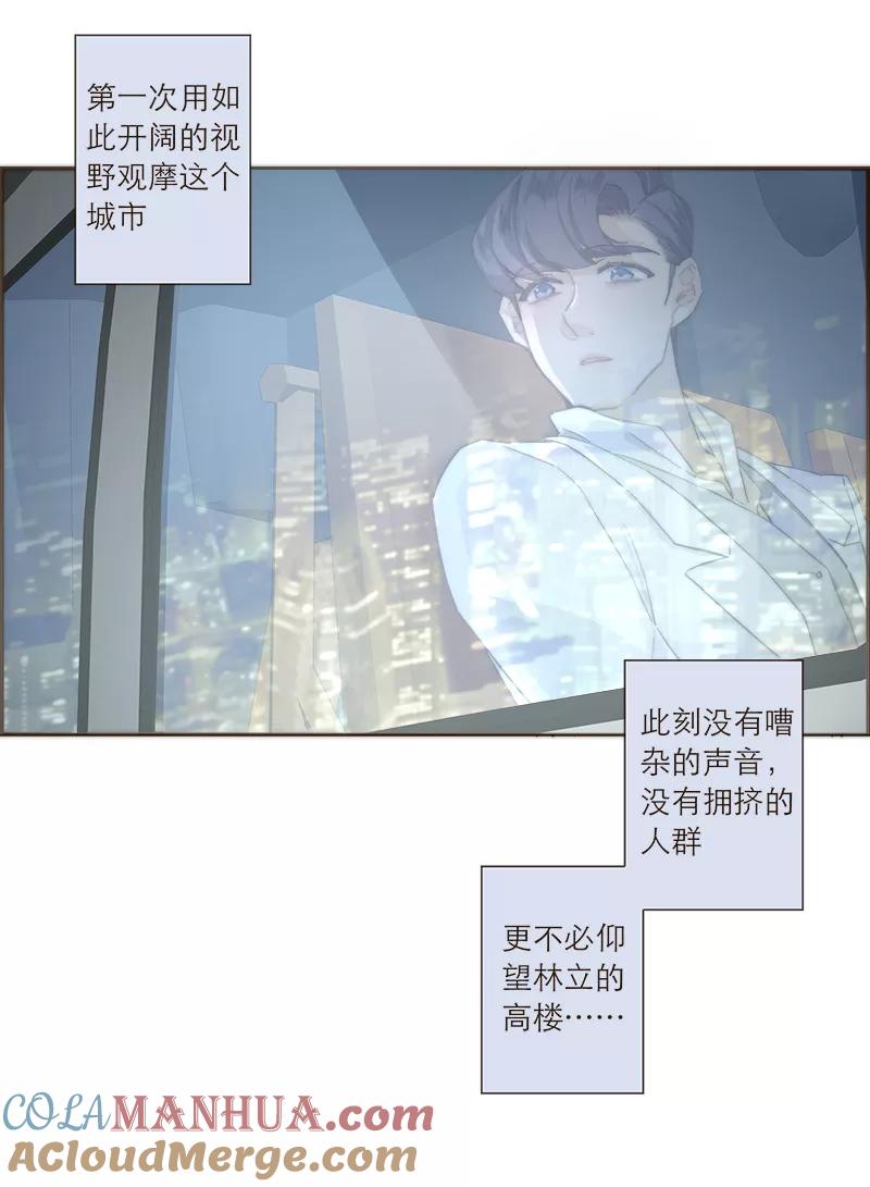 《特殊恋人攻略 LoveLock》第104话 第17页