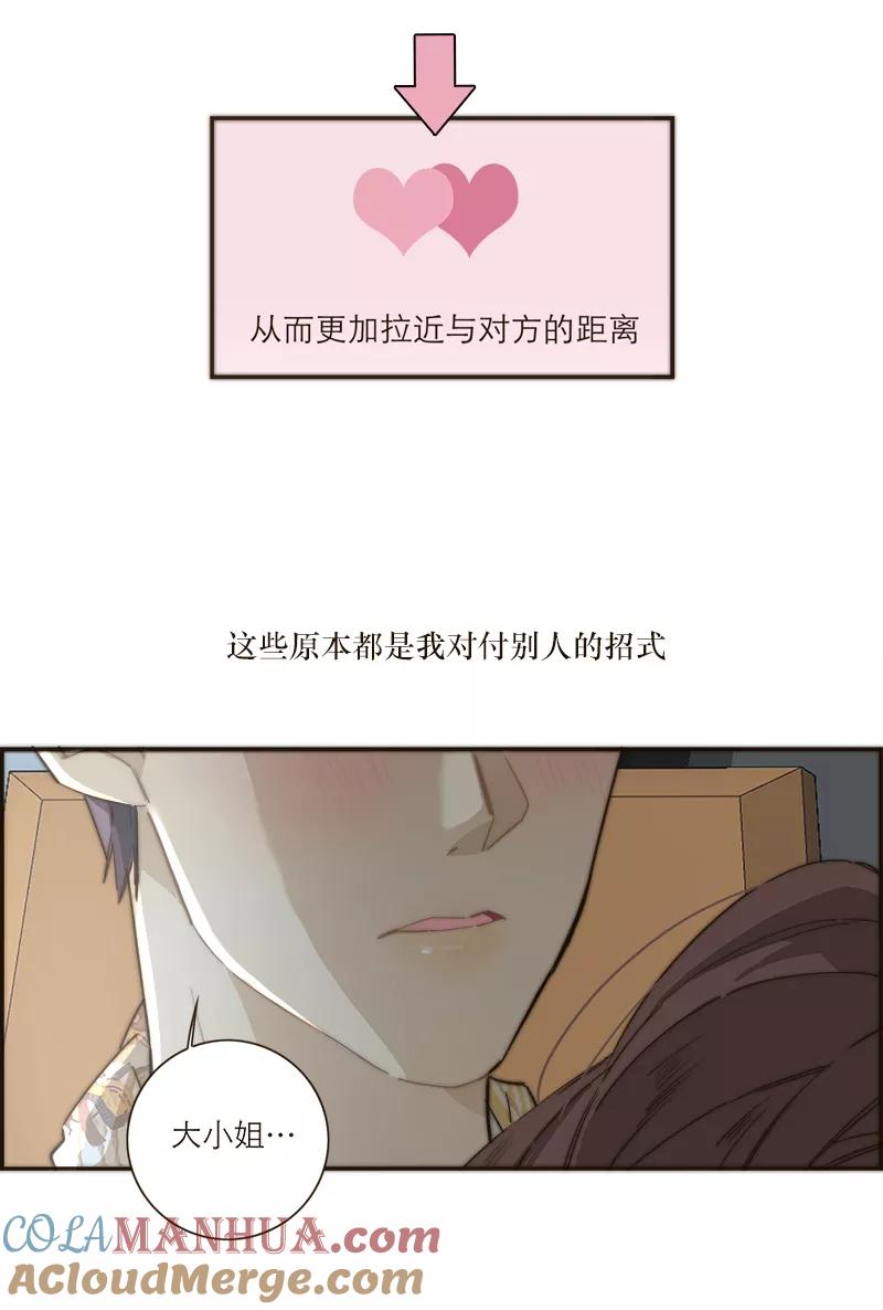 《特殊恋人攻略 LoveLock》第104话 第33页