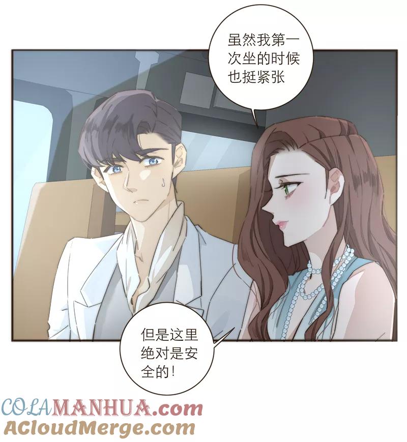 《特殊恋人攻略 LoveLock》第104话 第13页