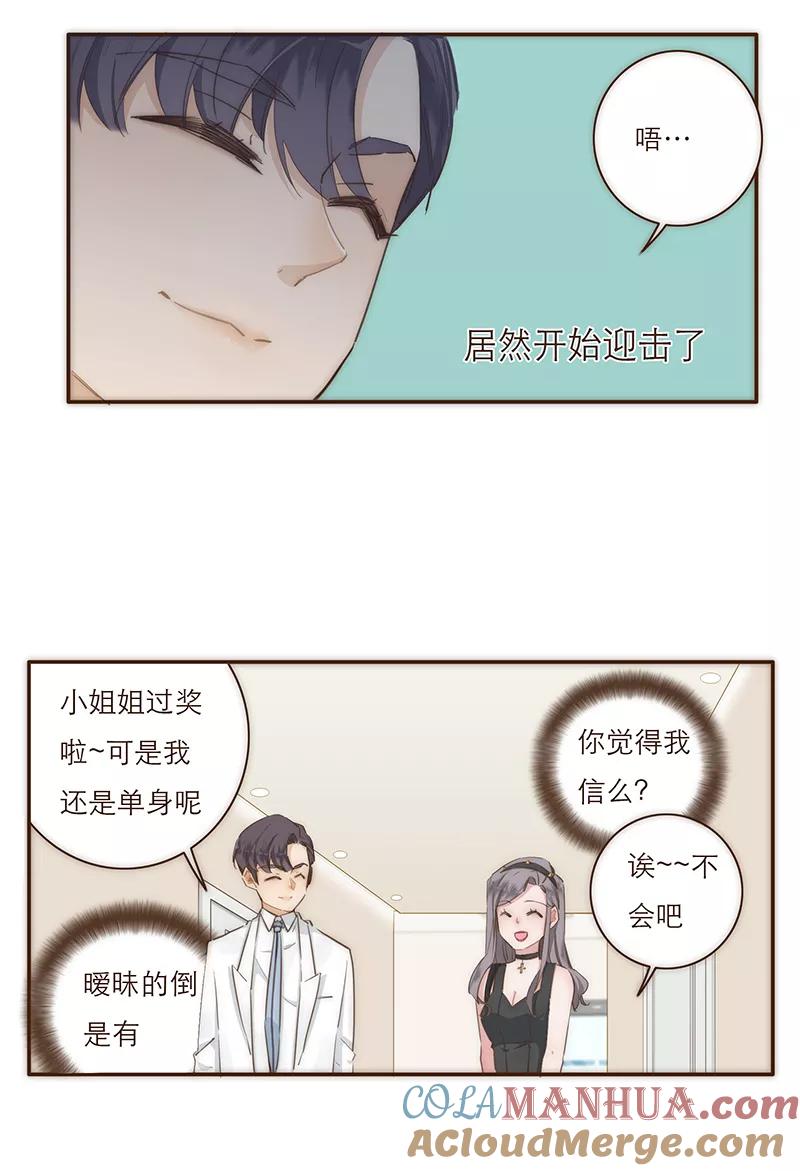《特殊恋人攻略 LoveLock》第10话 第33页