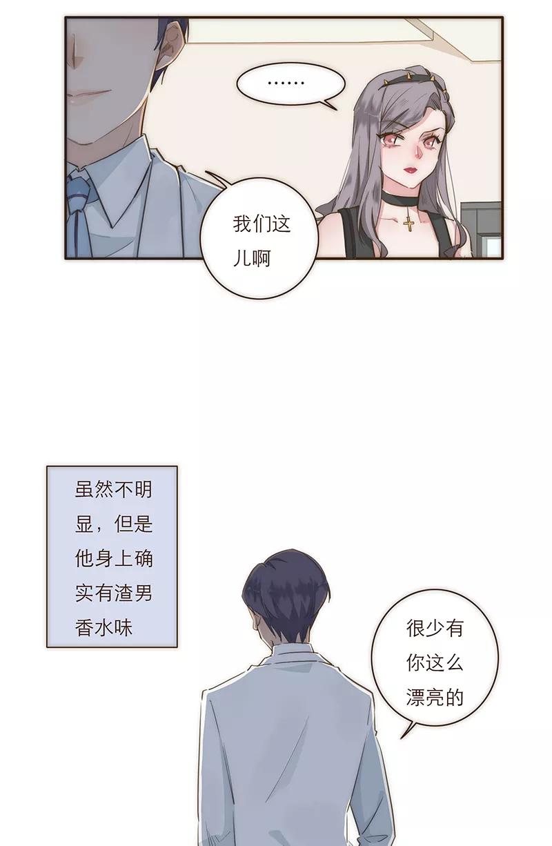 《特殊恋人攻略 LoveLock》第10话 第28页