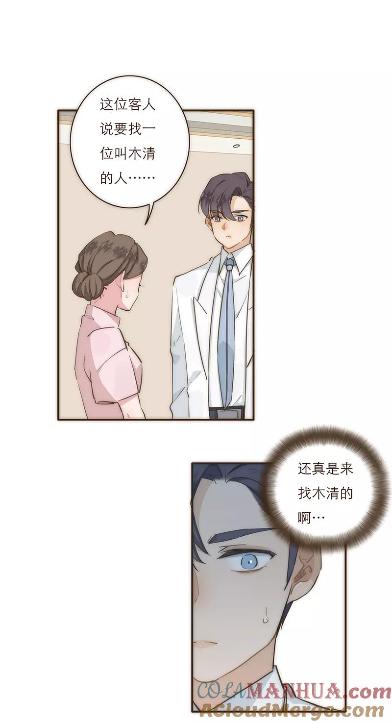《特殊恋人攻略 LoveLock》第10话 第21页