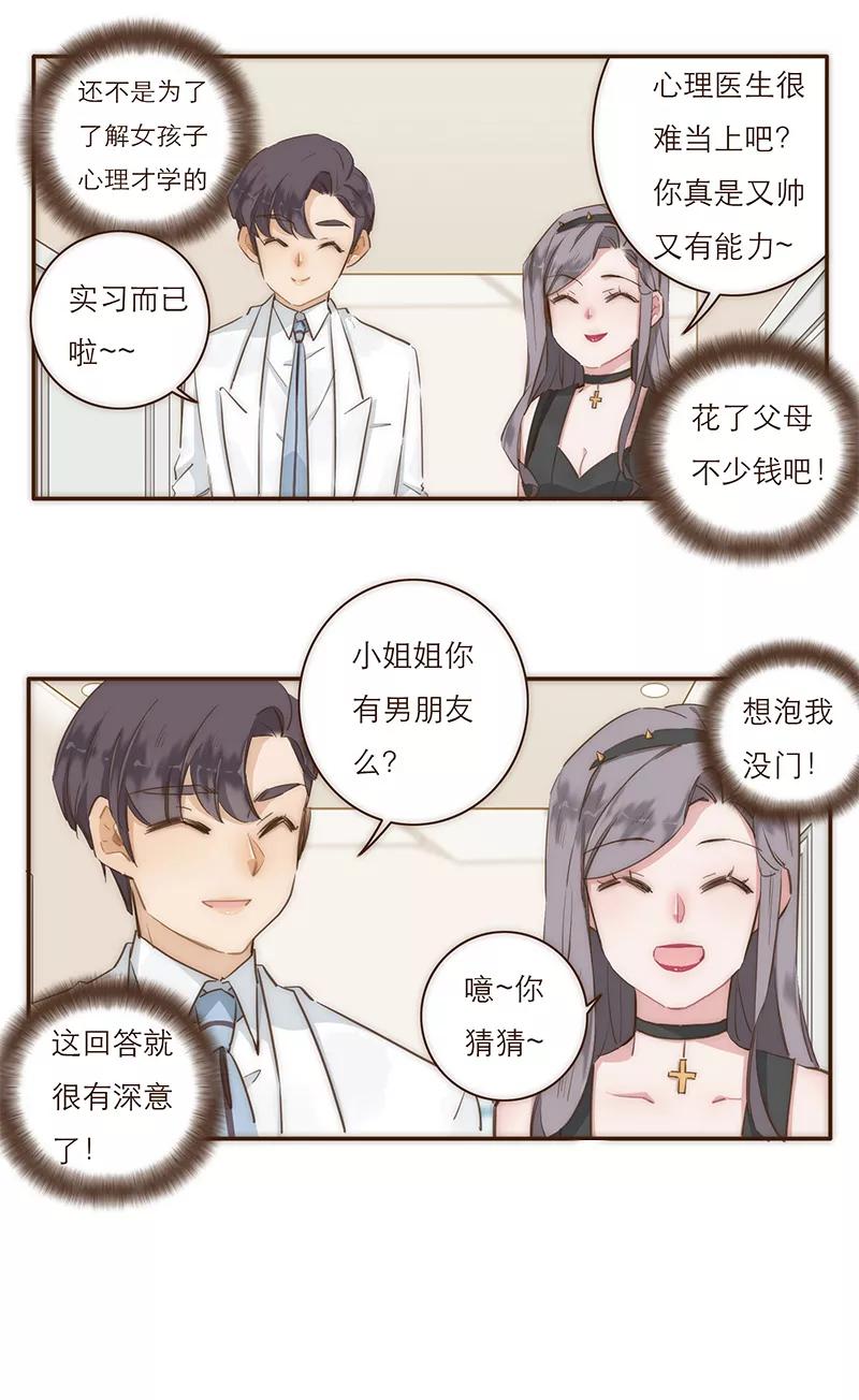 《特殊恋人攻略 LoveLock》第10话 第34页