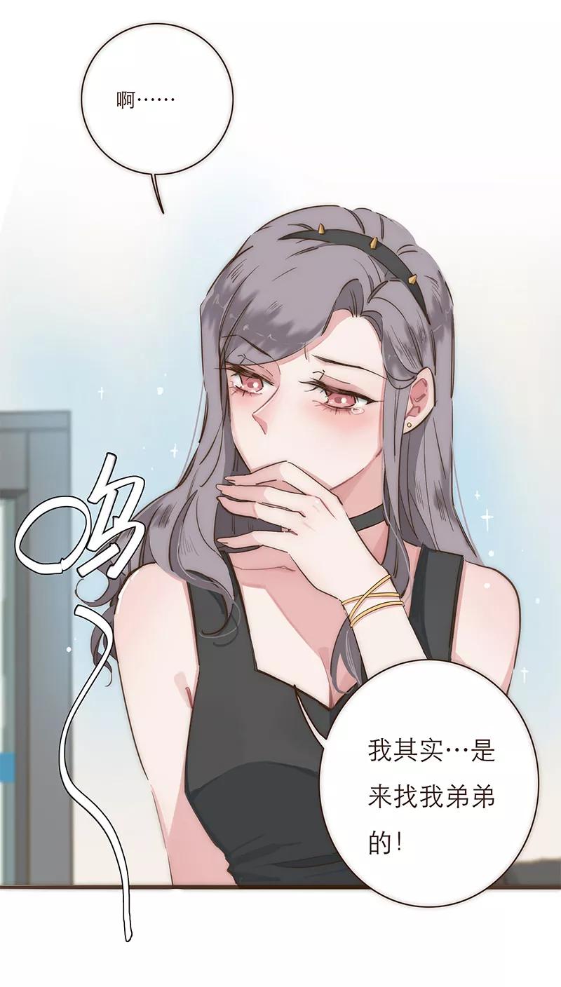 《特殊恋人攻略 LoveLock》第10话 第12页