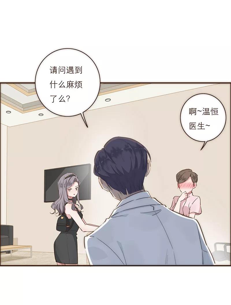《特殊恋人攻略 LoveLock》第10话 第18页