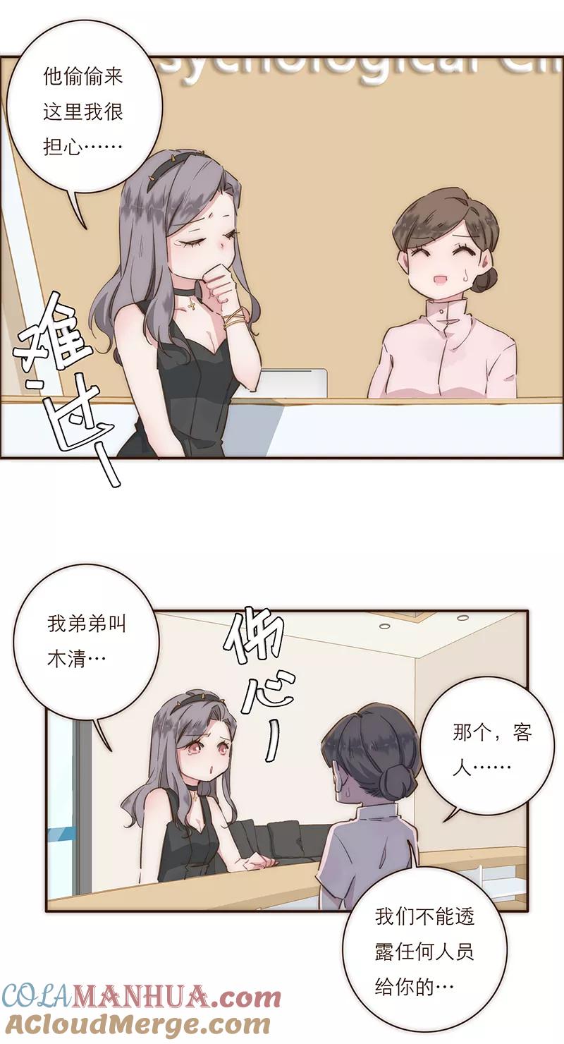 《特殊恋人攻略 LoveLock》第10话 第13页