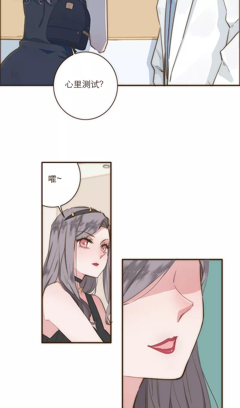 《特殊恋人攻略 LoveLock》第10话 第26页