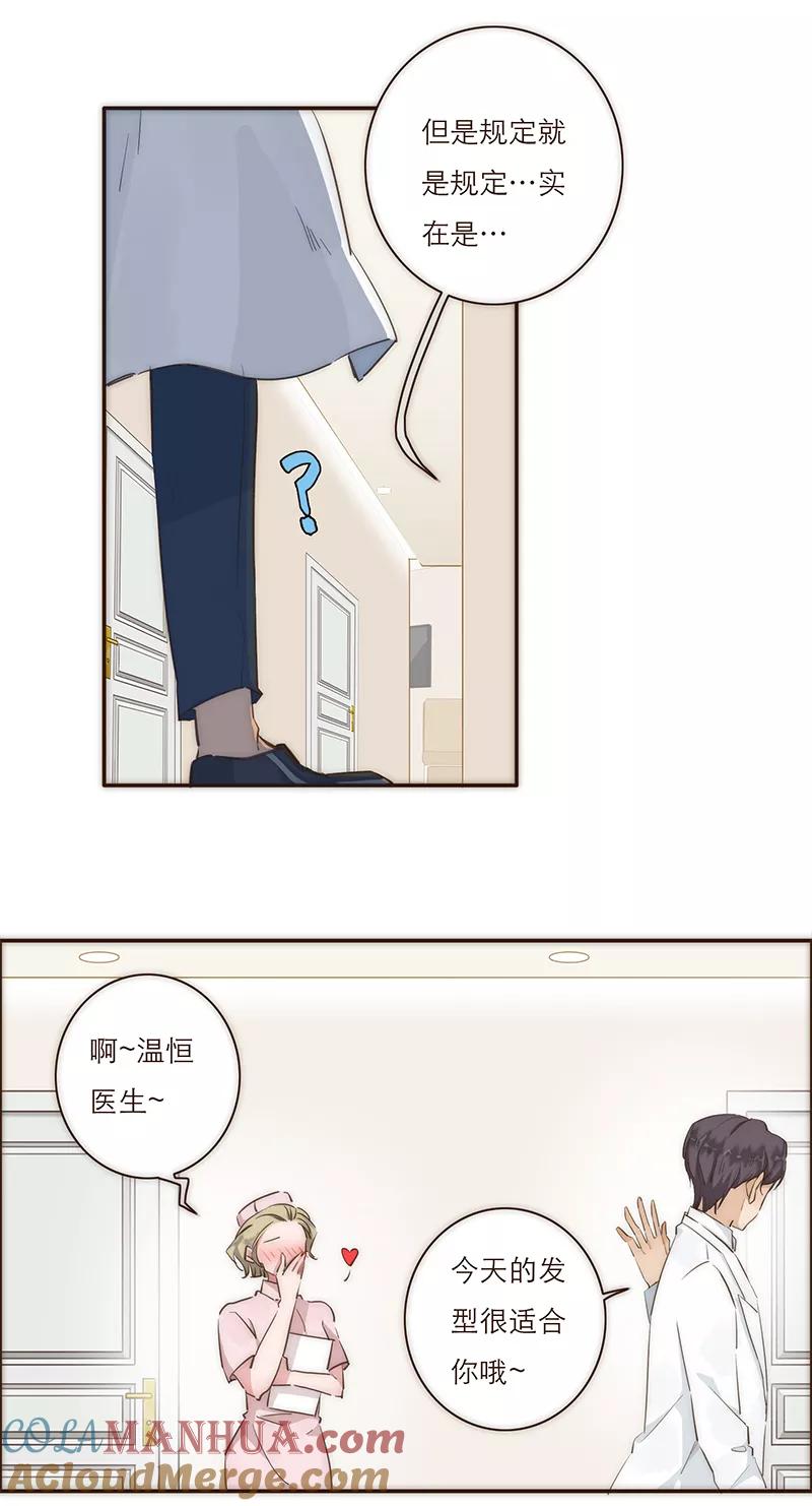 《特殊恋人攻略 LoveLock》第10话 第17页