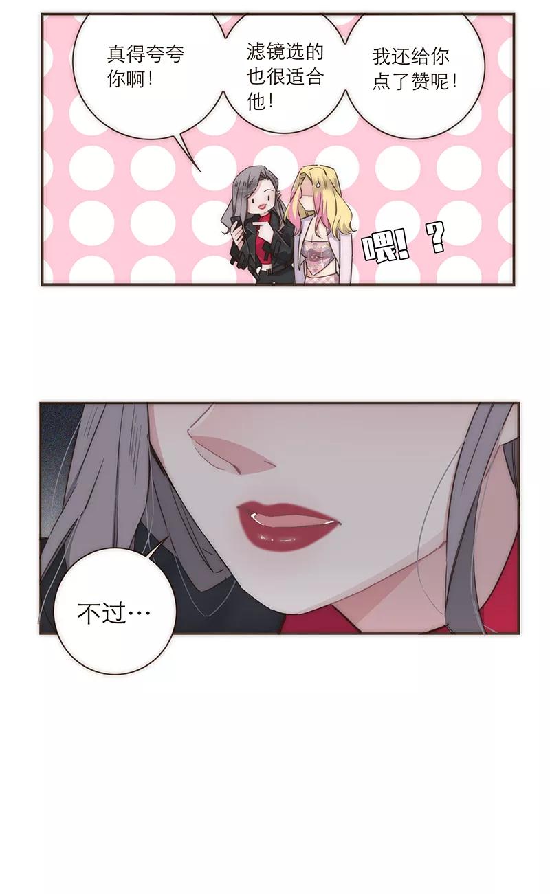 《特殊恋人攻略 LoveLock》第105话 第22页