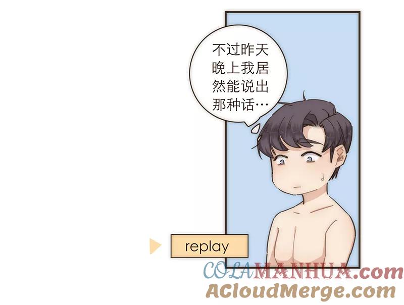 《特殊恋人攻略 LoveLock》第105话 第11页
