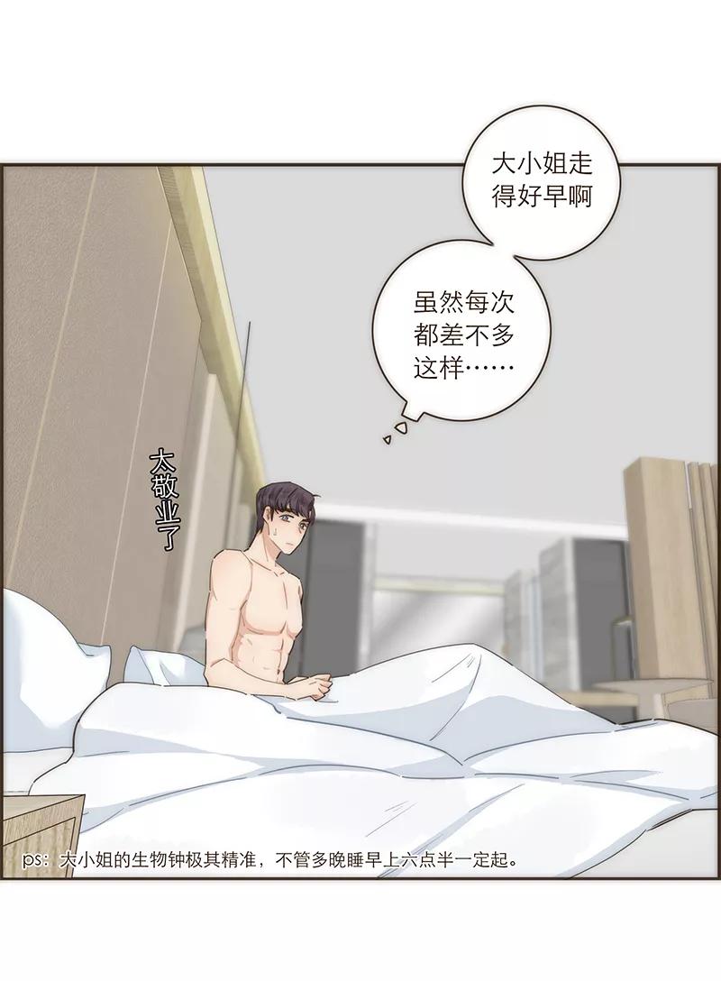 《特殊恋人攻略 LoveLock》第105话 第10页