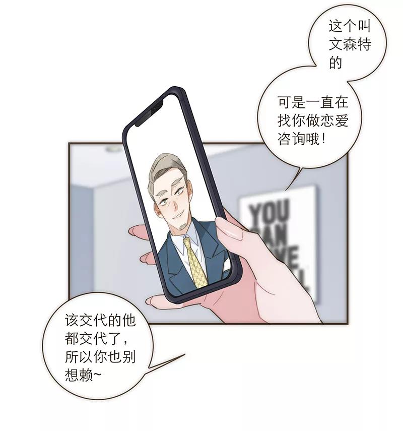 《特殊恋人攻略 LoveLock》第105话 第34页