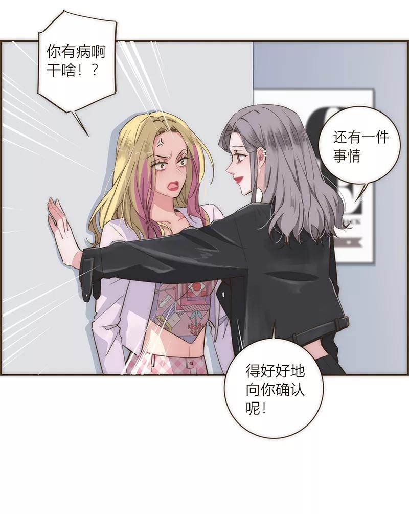 《特殊恋人攻略 LoveLock》第105话 第32页