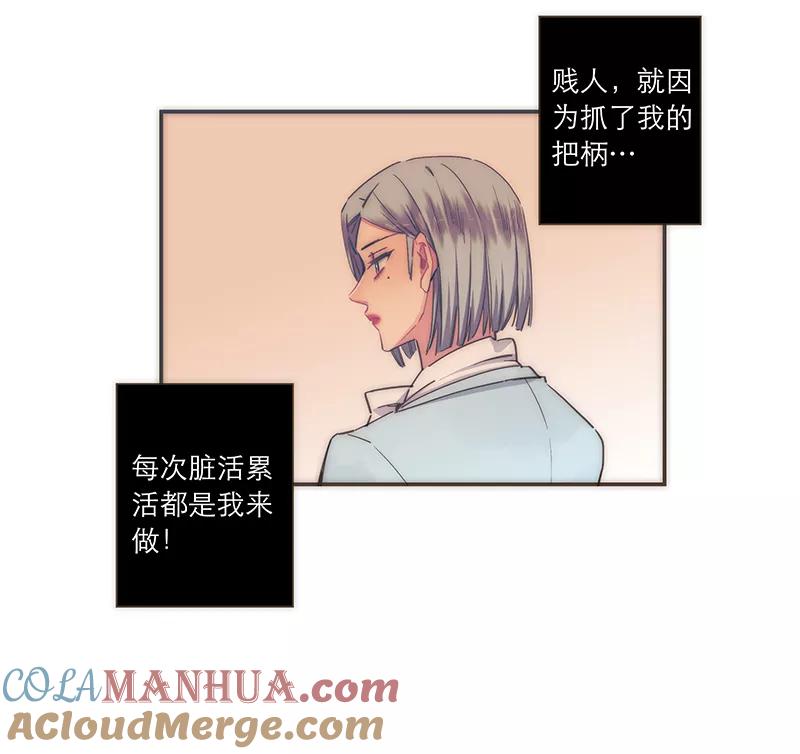 《特殊恋人攻略 LoveLock》第105话 第37页