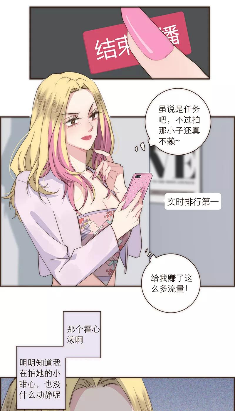 《特殊恋人攻略 LoveLock》第105话 第18页