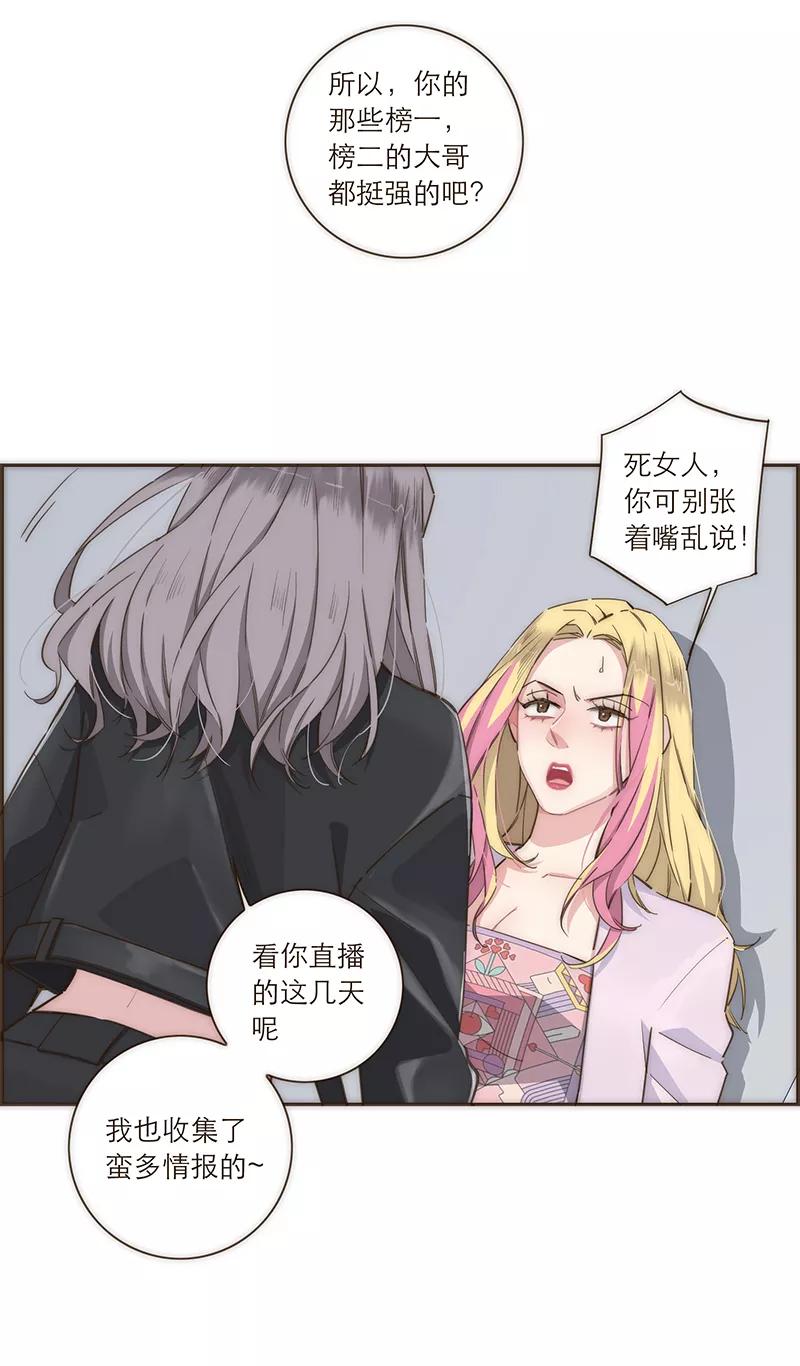 《特殊恋人攻略 LoveLock》第105话 第26页