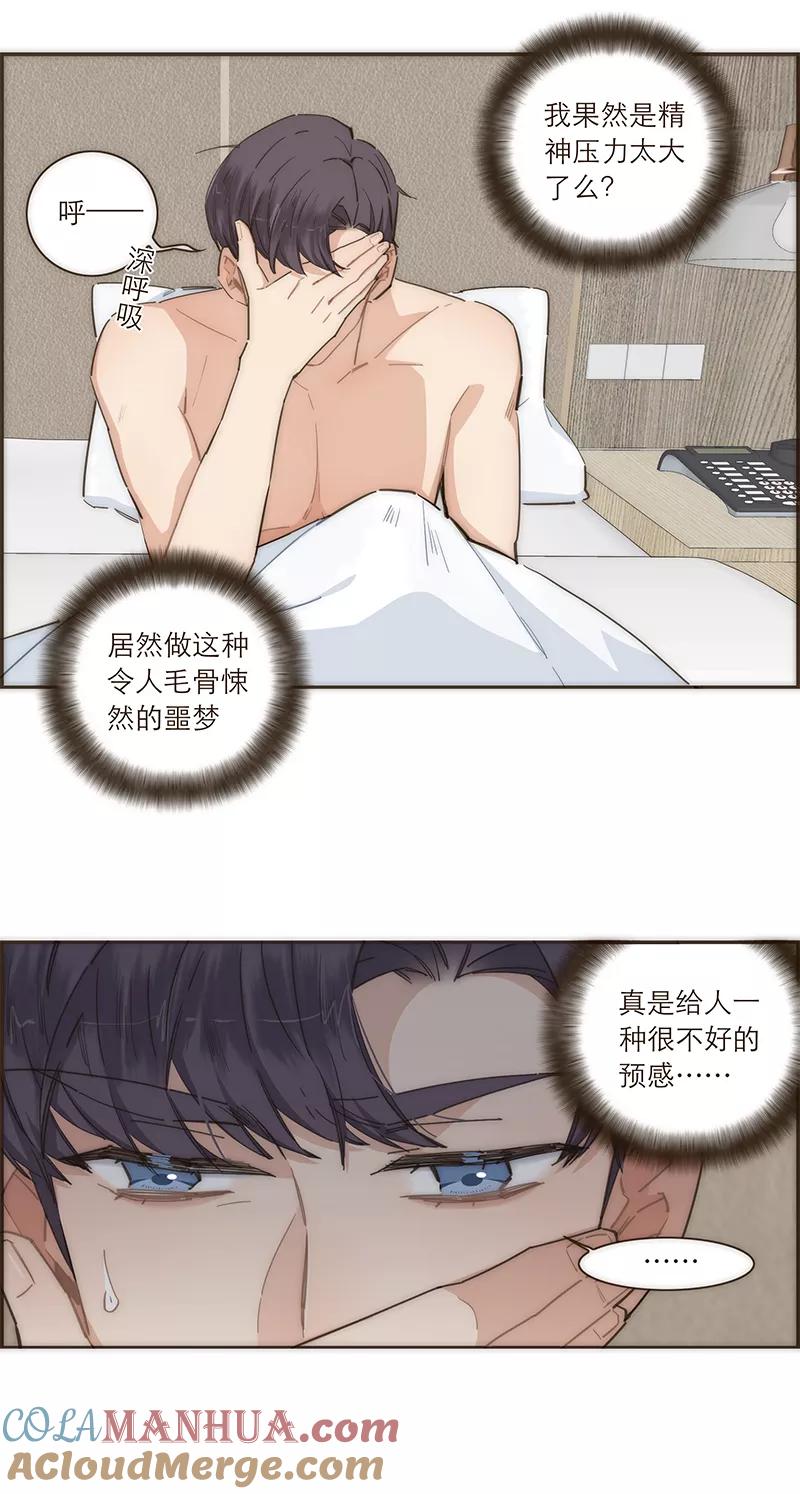 《特殊恋人攻略 LoveLock》第105话 第9页