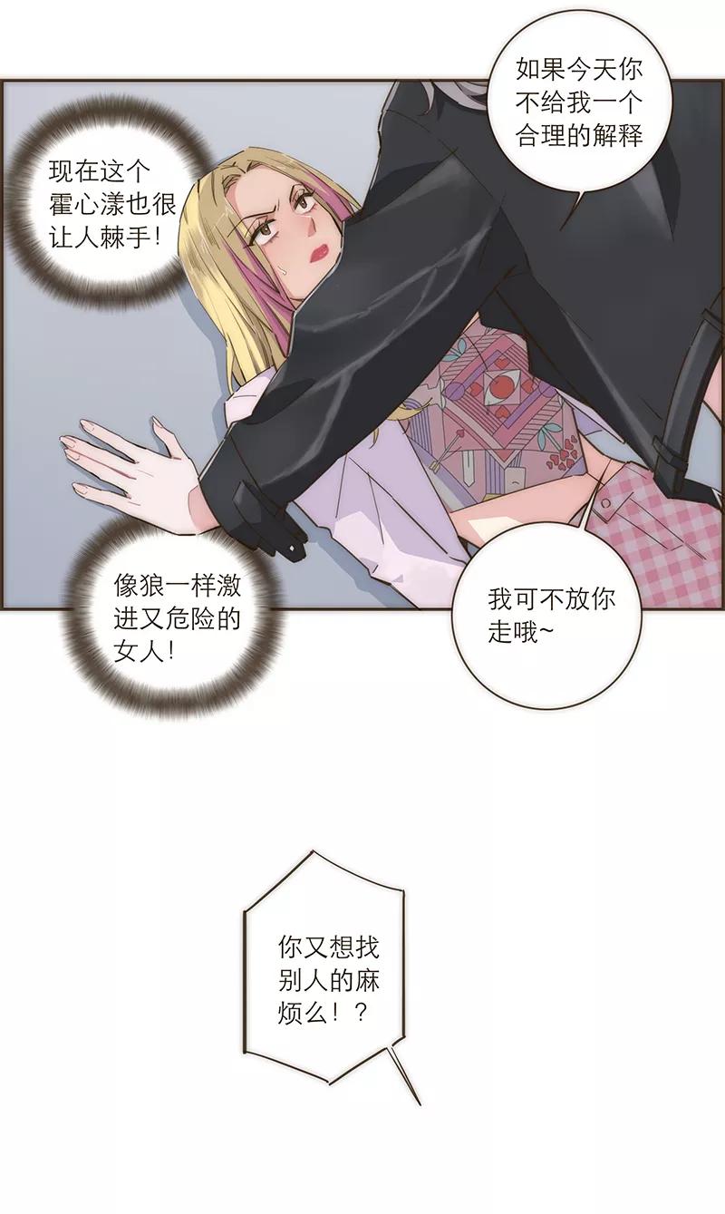 《特殊恋人攻略 LoveLock》第105话 第38页
