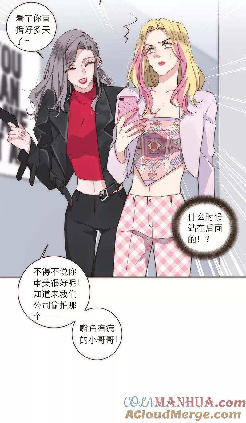 《特殊恋人攻略 LoveLock》第105话 第21页