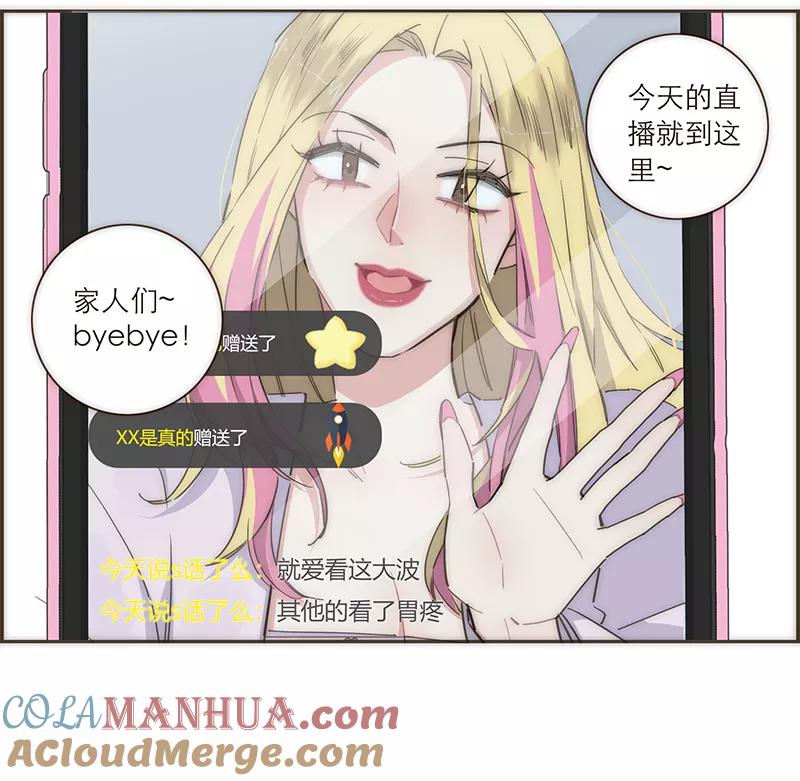 《特殊恋人攻略 LoveLock》第105话 第17页