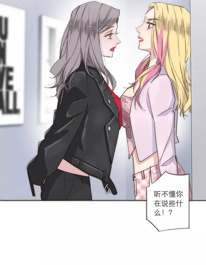 《特殊恋人攻略 LoveLock》第105话 第28页