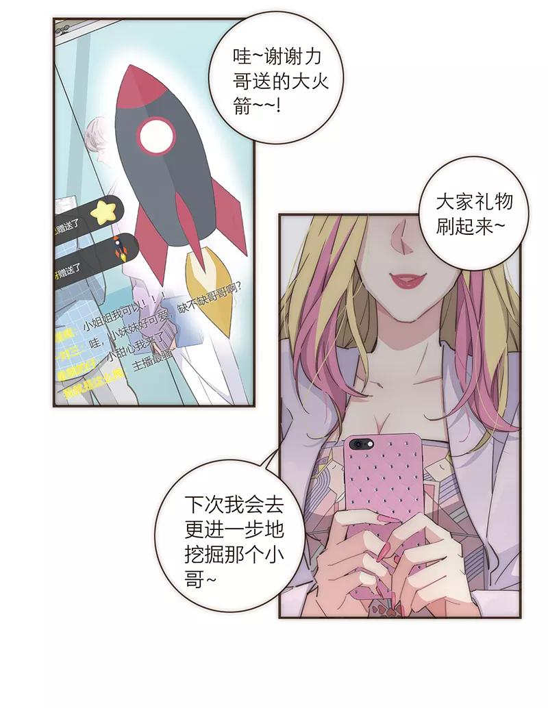 《特殊恋人攻略 LoveLock》第105话 第16页