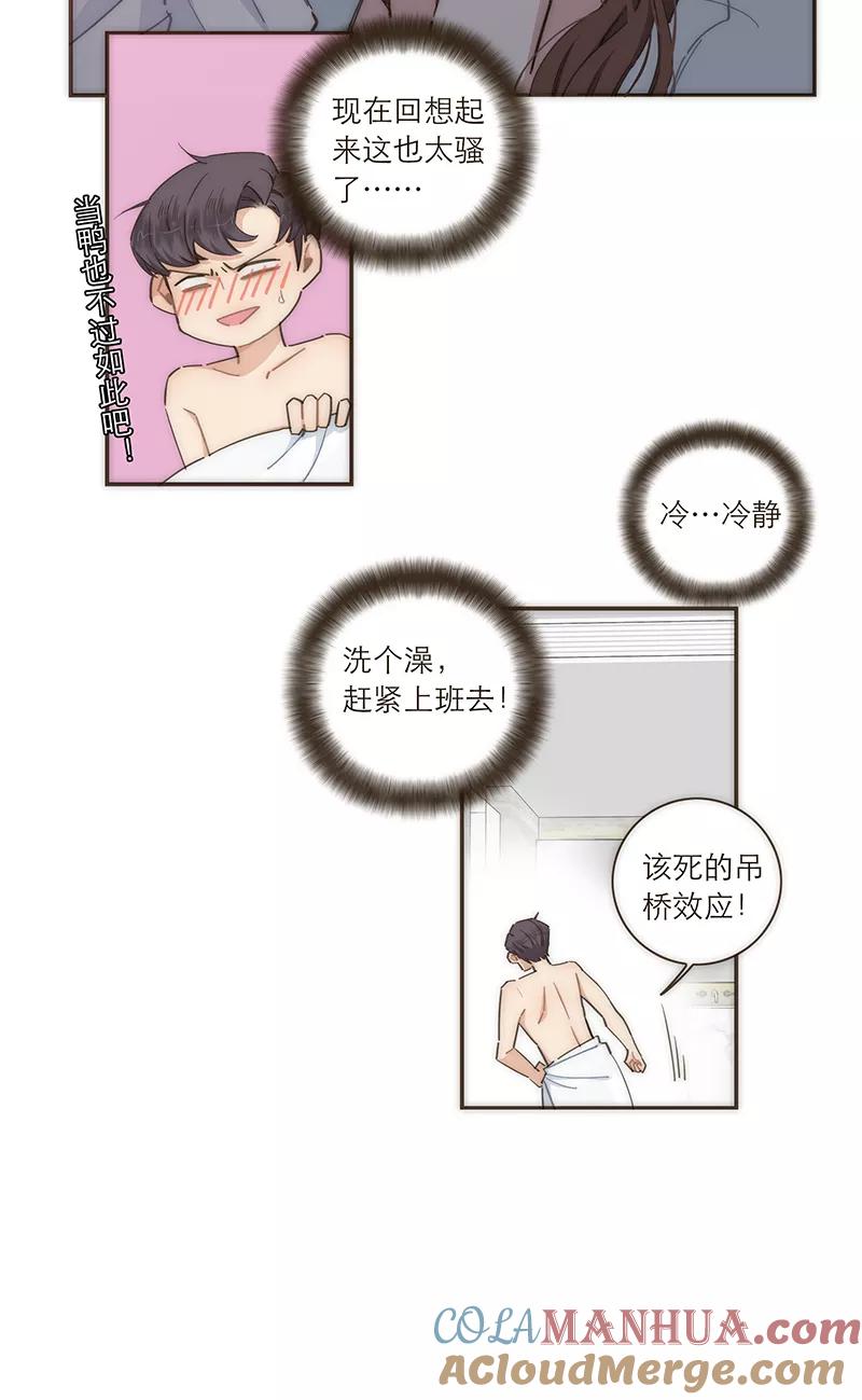 《特殊恋人攻略 LoveLock》第105话 第13页