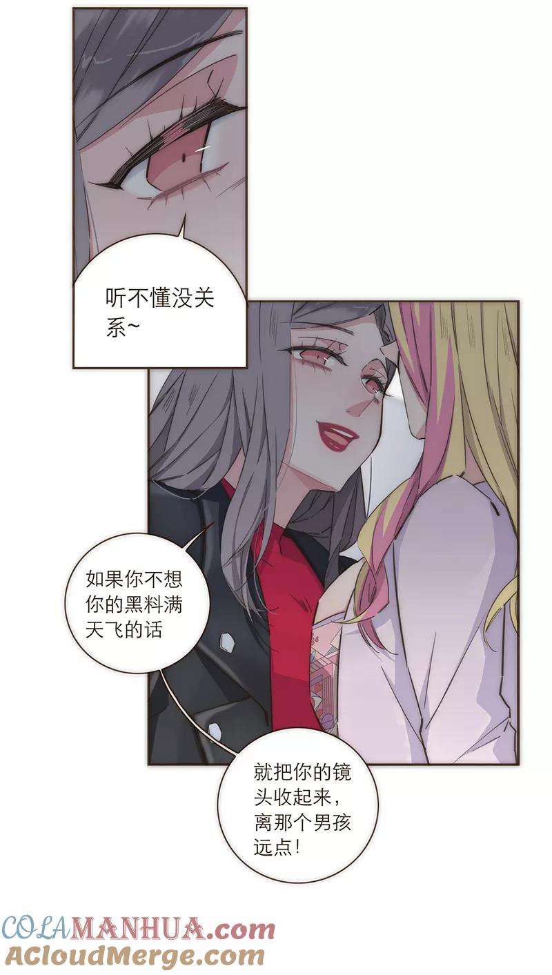 《特殊恋人攻略 LoveLock》第105话 第29页