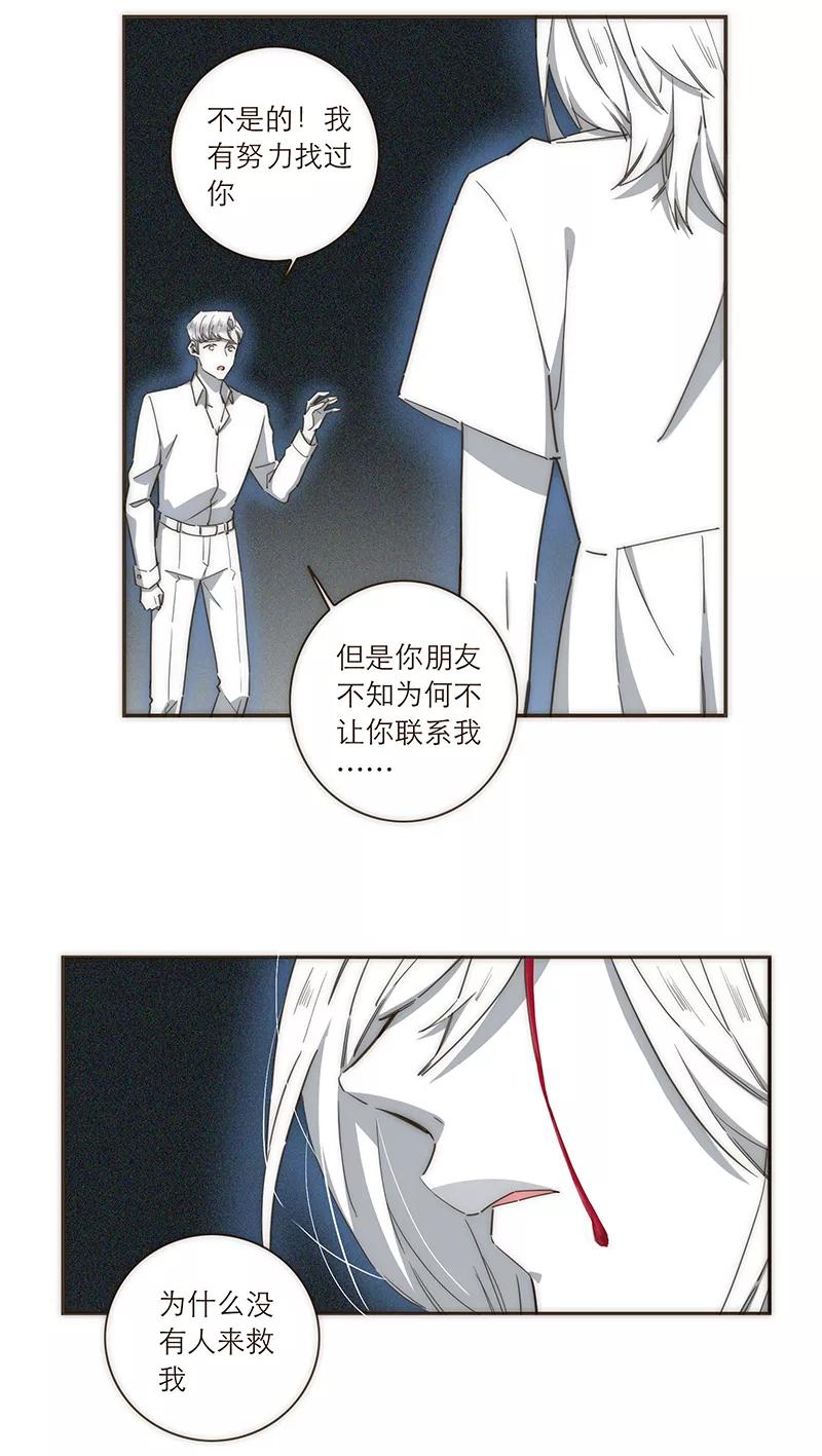 《特殊恋人攻略 LoveLock》第105话 第4页