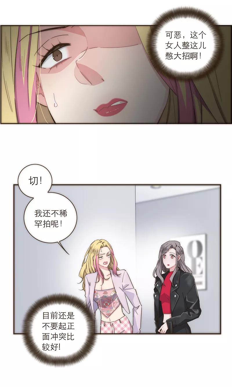 《特殊恋人攻略 LoveLock》第105话 第30页