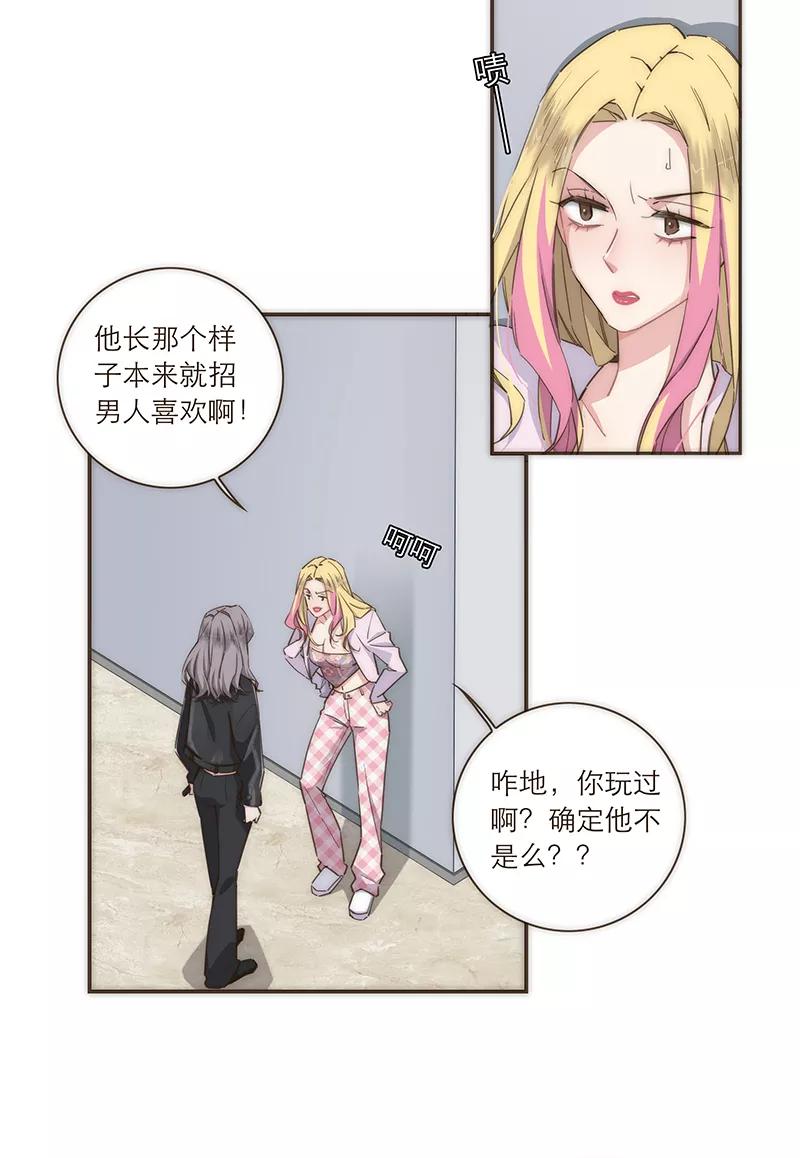 《特殊恋人攻略 LoveLock》第105话 第24页