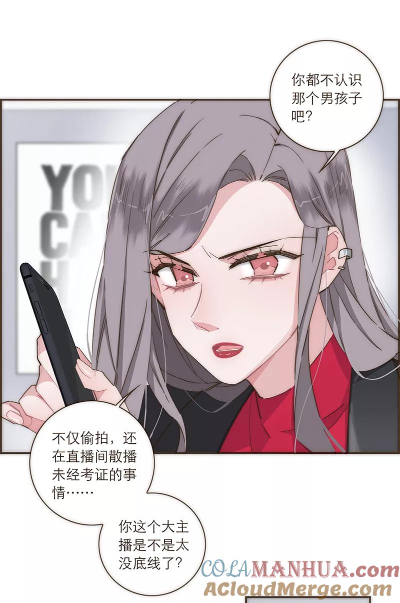 《特殊恋人攻略 LoveLock》第105话 第23页