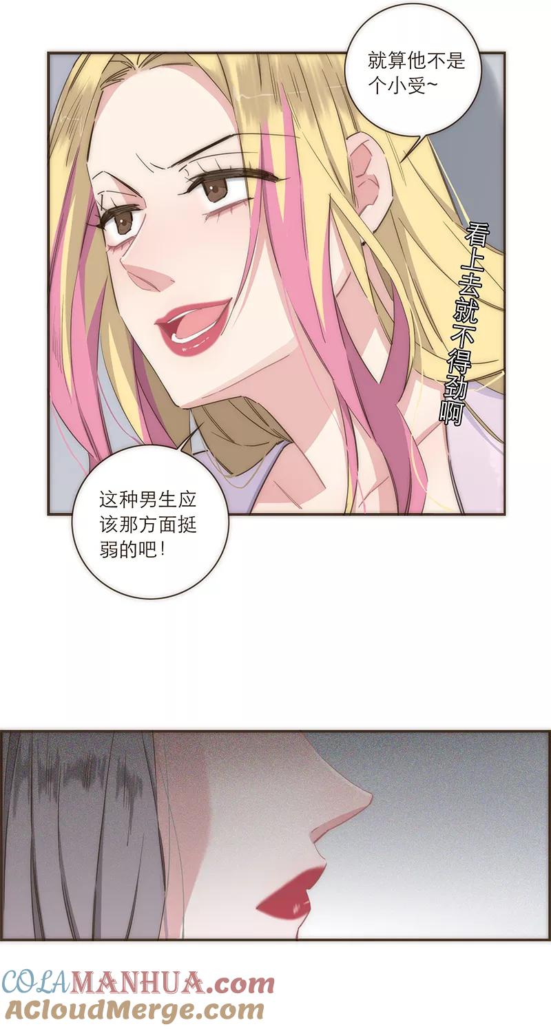 《特殊恋人攻略 LoveLock》第105话 第25页