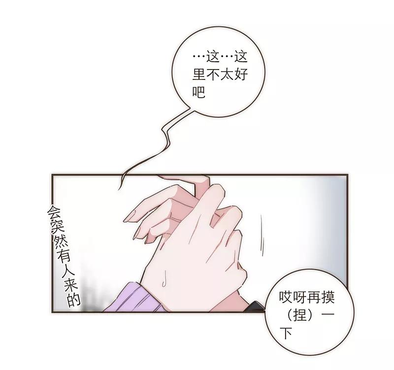 《特殊恋人攻略 LoveLock》第106话 第12页