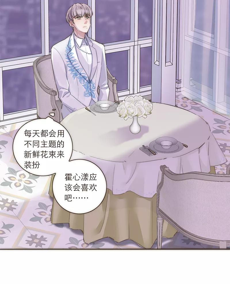《特殊恋人攻略 LoveLock》第106话 第24页