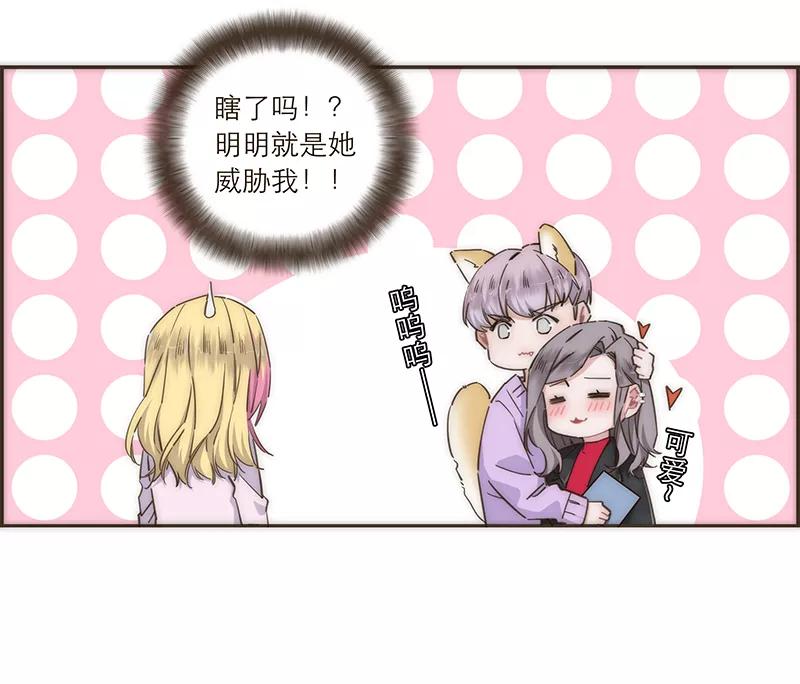 《特殊恋人攻略 LoveLock》第106话 第4页