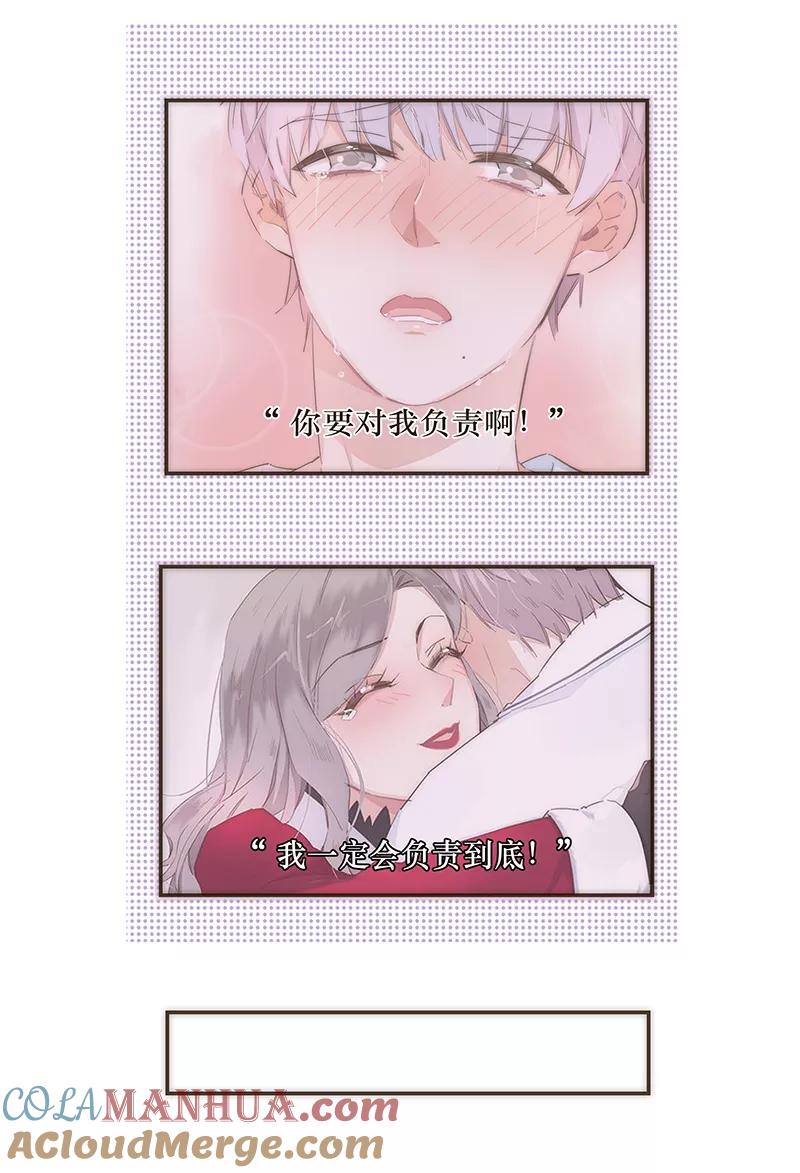 《特殊恋人攻略 LoveLock》第106话 第29页