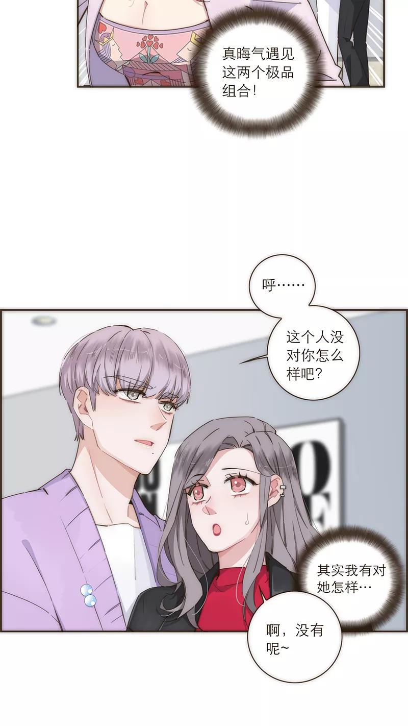 《特殊恋人攻略 LoveLock》第106话 第6页