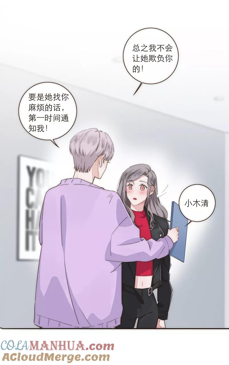 《特殊恋人攻略 LoveLock》第106话 第9页