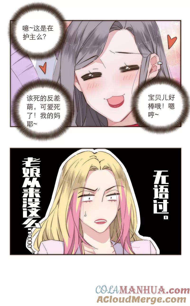 《特殊恋人攻略 LoveLock》第106话 第3页