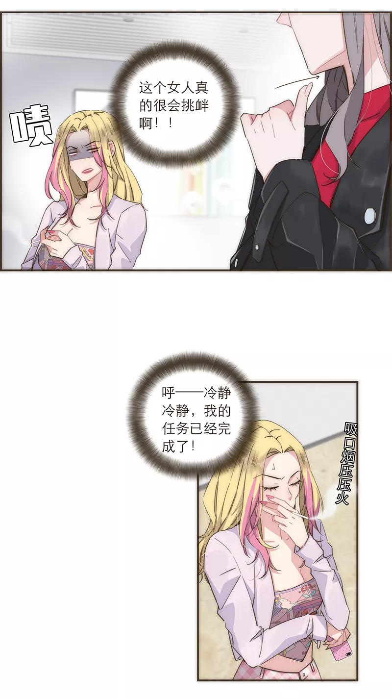 《特殊恋人攻略 LoveLock》第106话 第20页