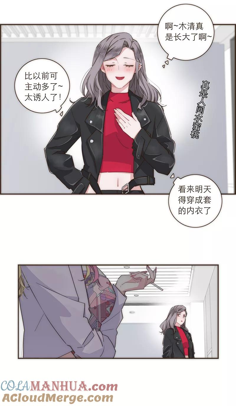 《特殊恋人攻略 LoveLock》第106话 第17页