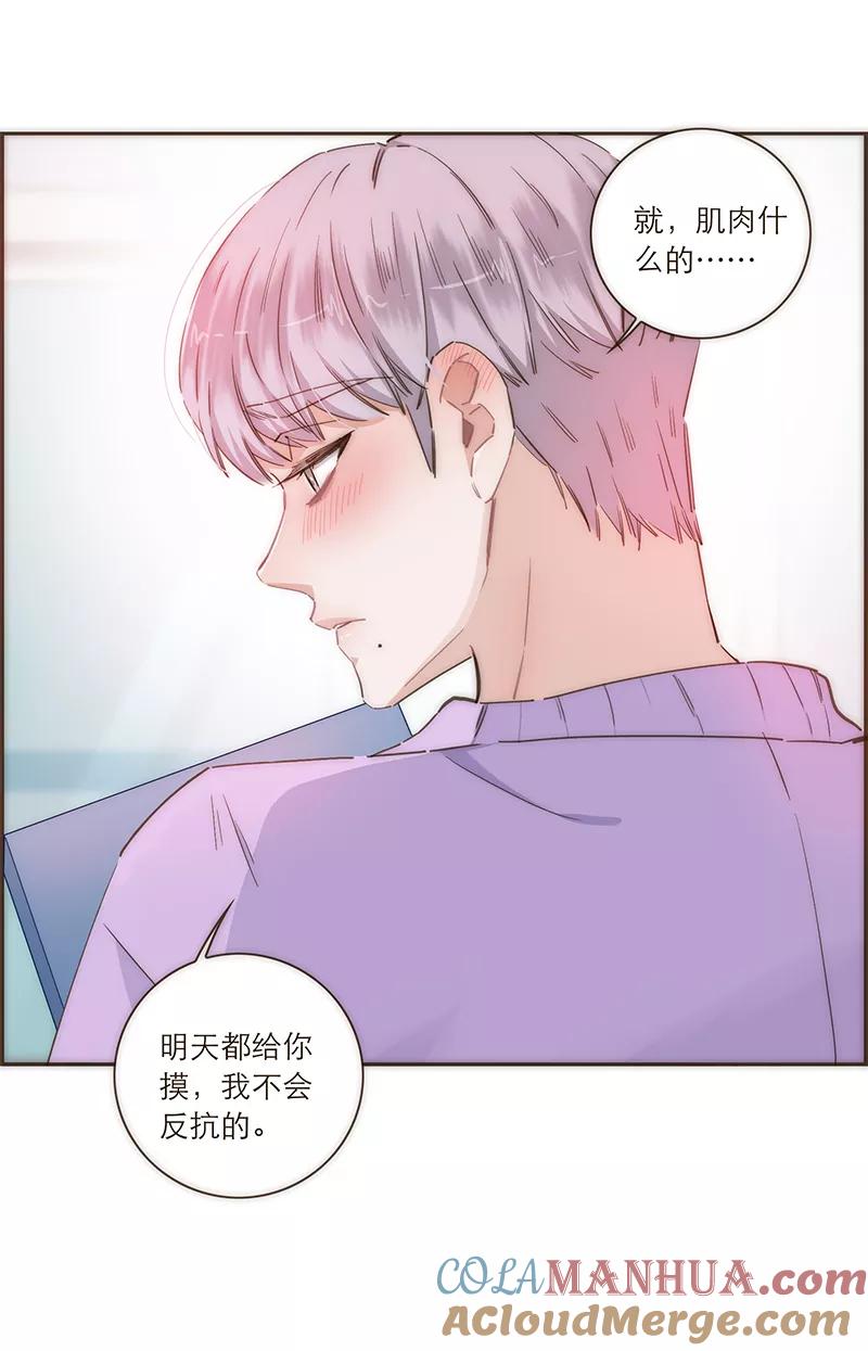 《特殊恋人攻略 LoveLock》第106话 第15页