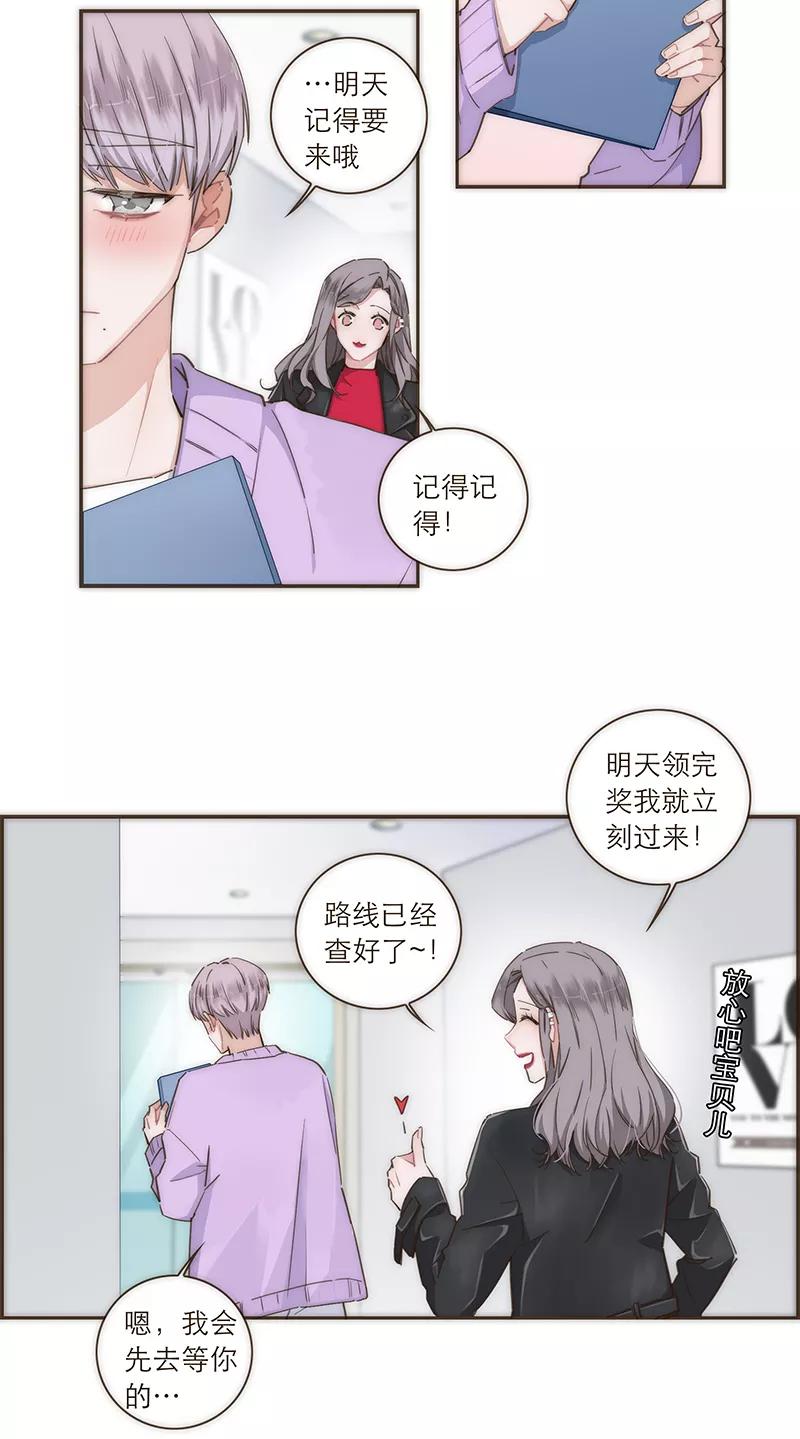 《特殊恋人攻略 LoveLock》第106话 第14页