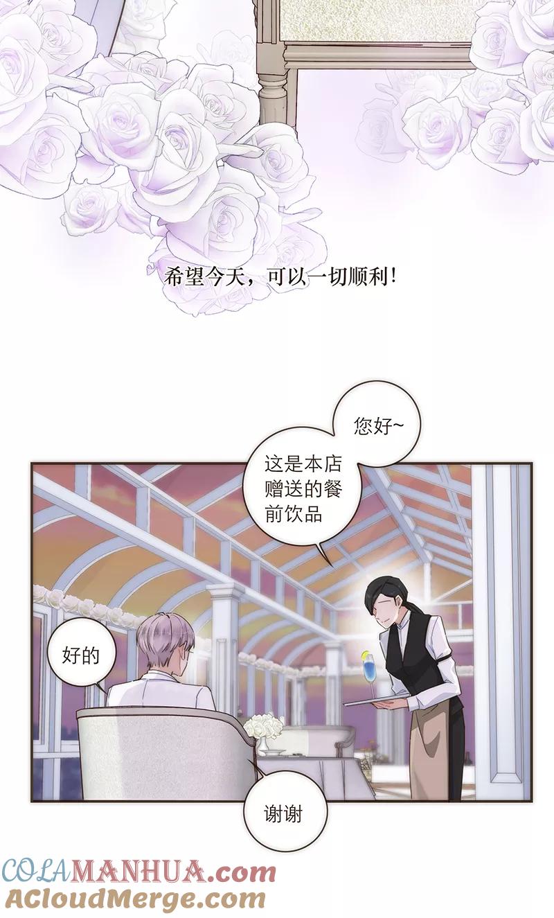《特殊恋人攻略 LoveLock》第106话 第31页